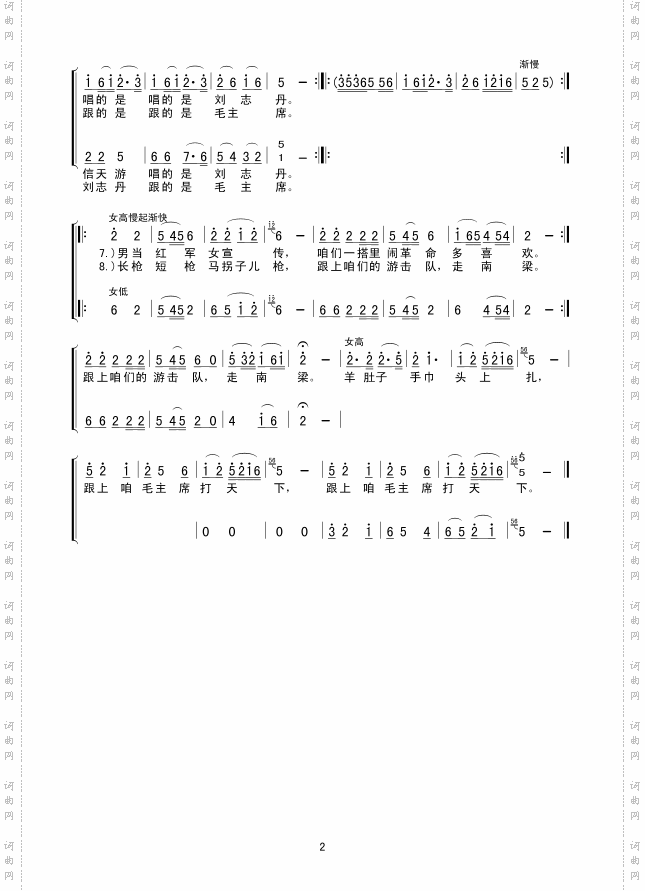 信天游女声小合唱