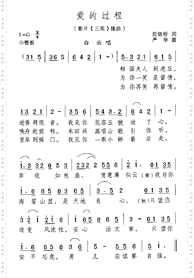 爱的过程电影《三笑》插曲