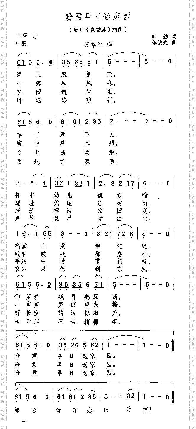 盼君早日返家园电影《秦香莲》插曲