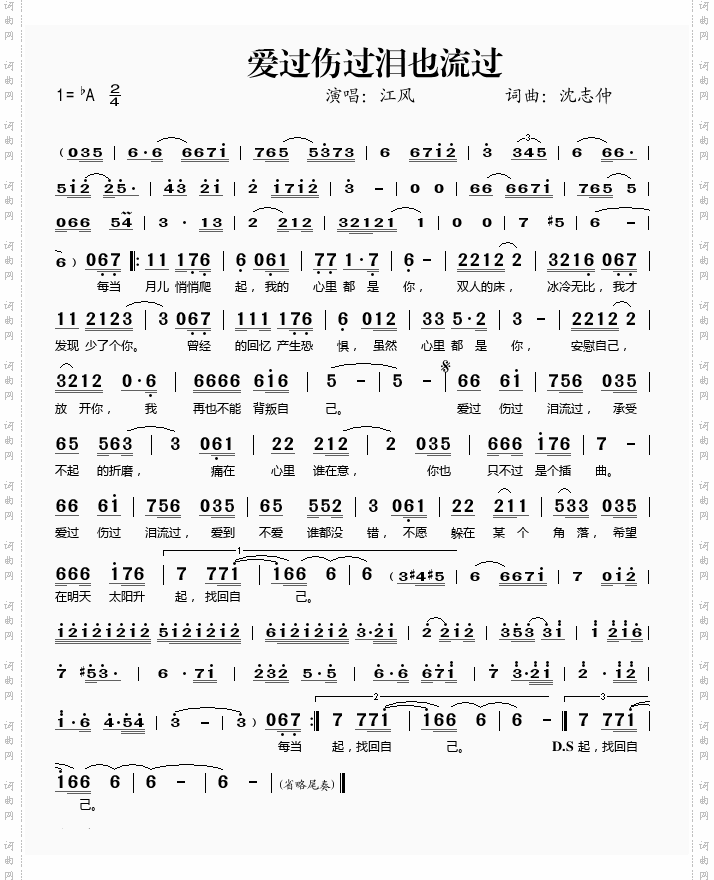 爱过伤过泪也流过