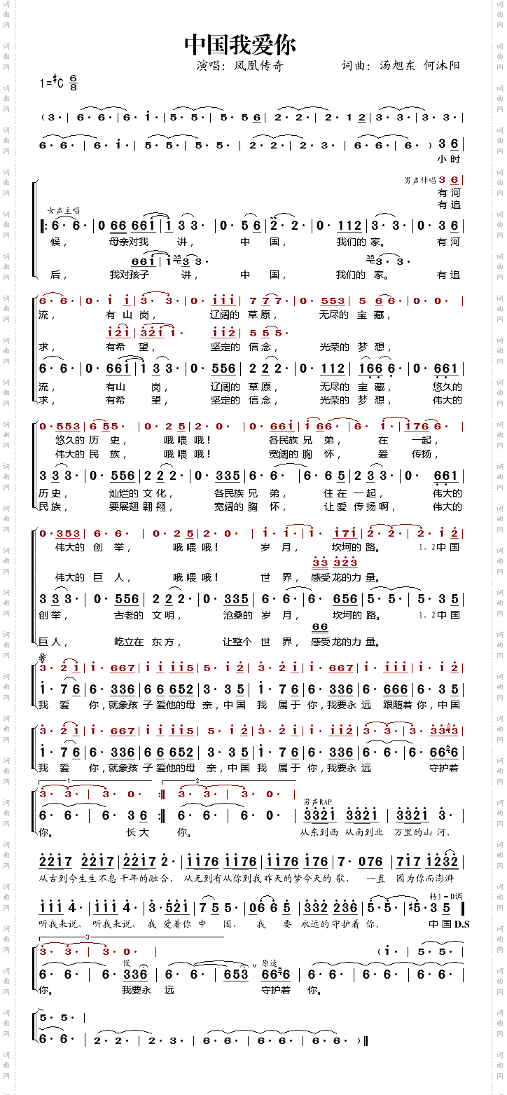 中国我爱你