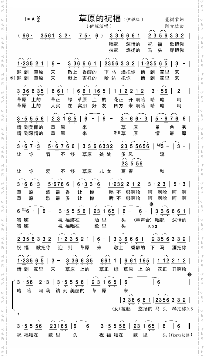 草原的祝福伊妮版