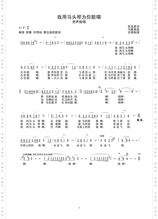 我用马头琴为你歌唱