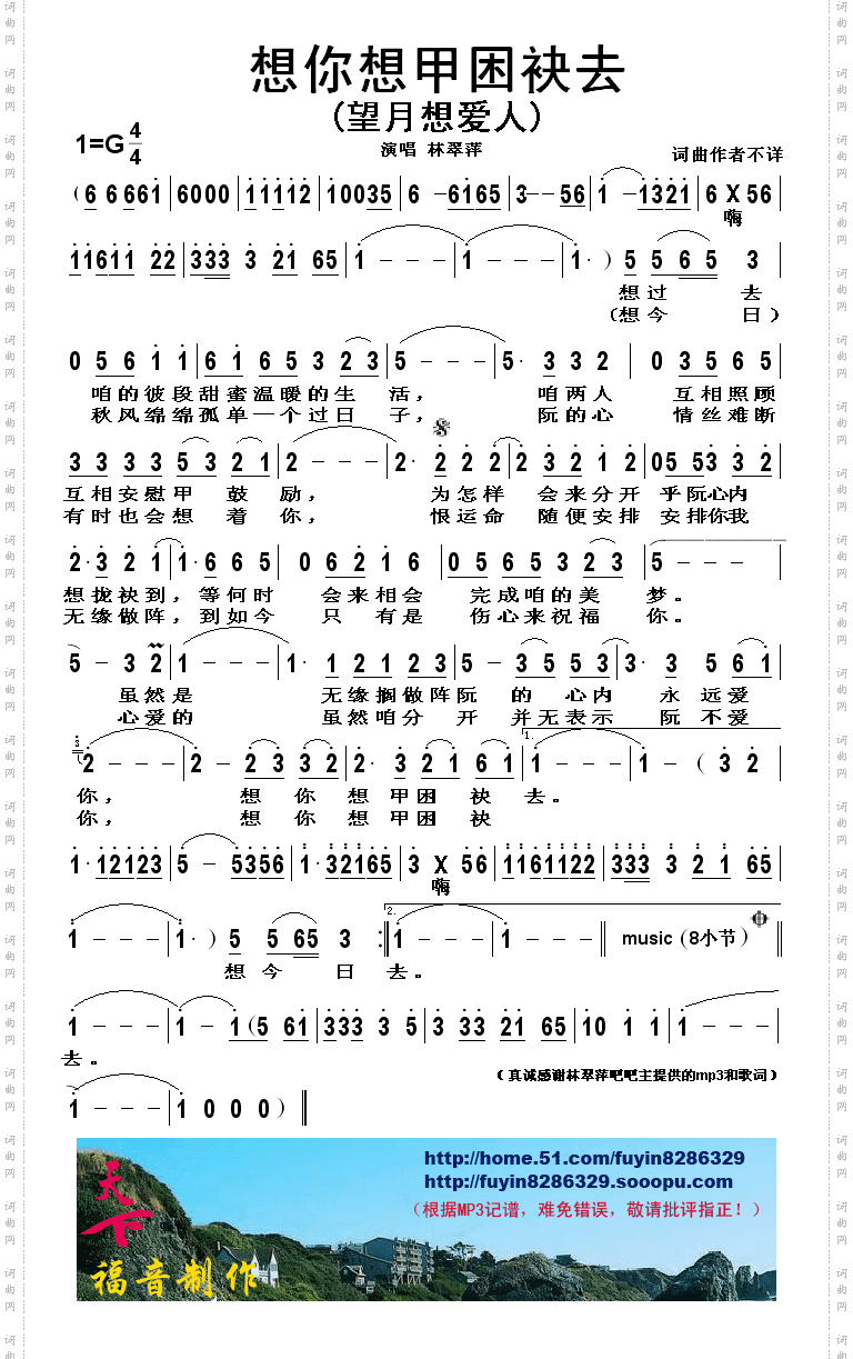 想你想甲睏祙去