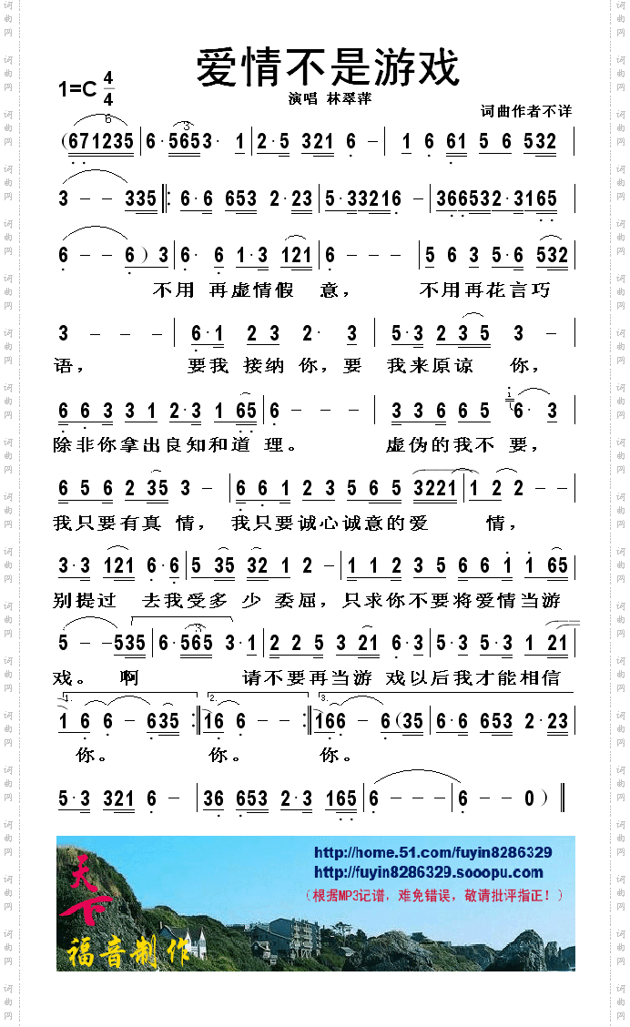 爱情不是游戏