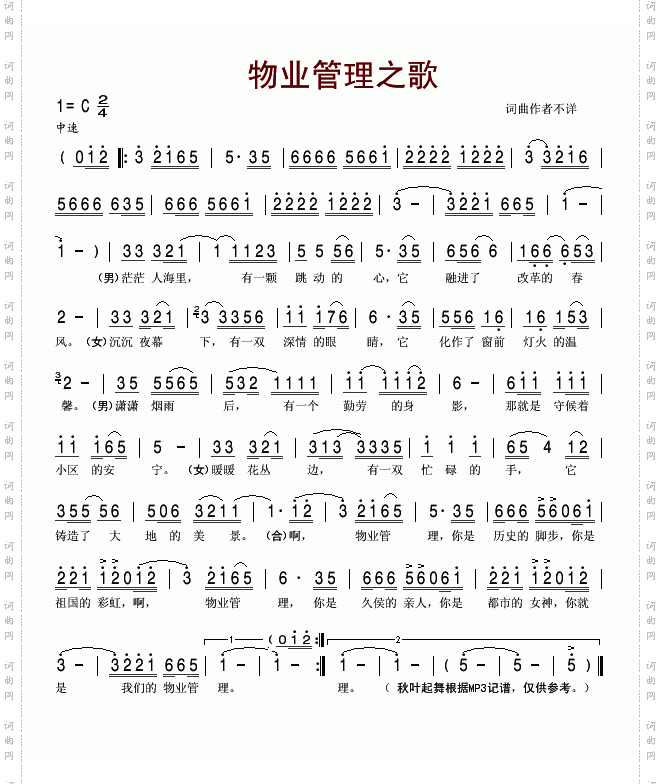 物业管理之歌