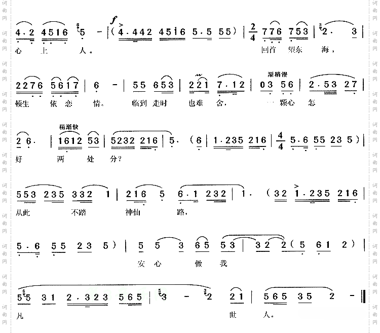 怎能忘《龙女》[戏曲曲谱]