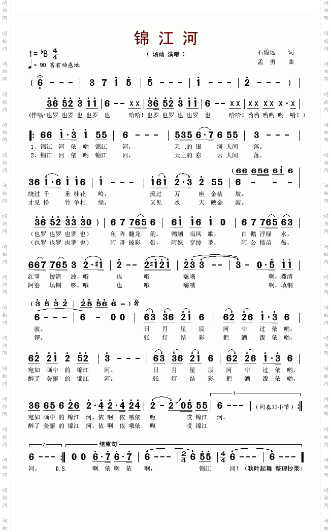 锦江河