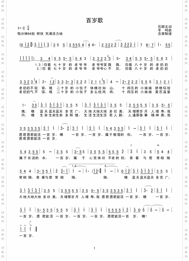 百岁歌