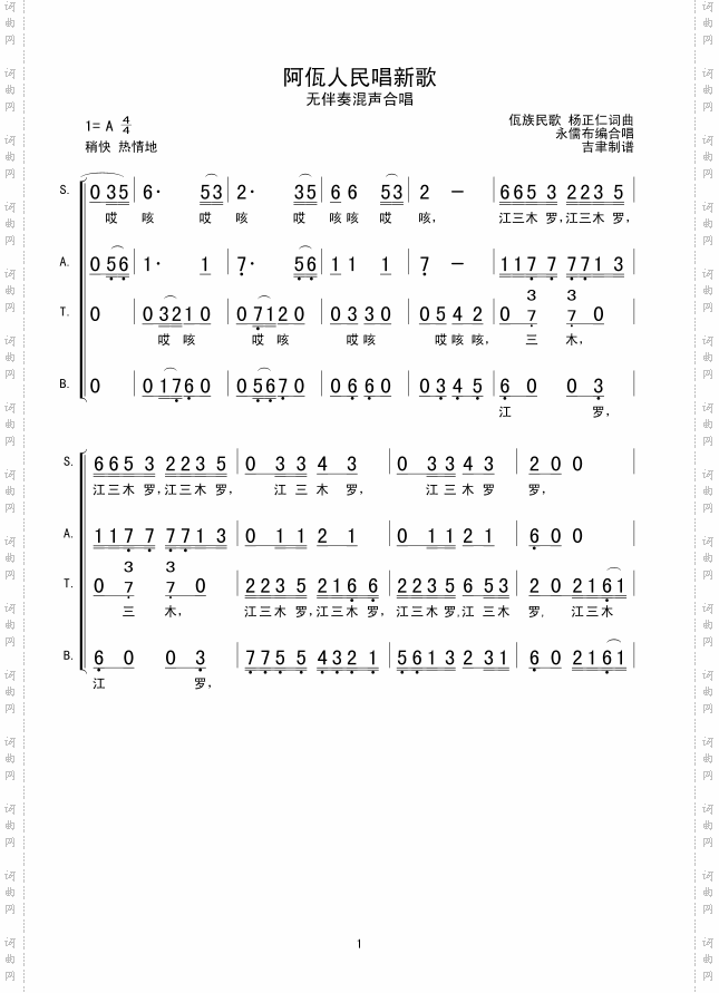 阿佤人民唱新歌佤族