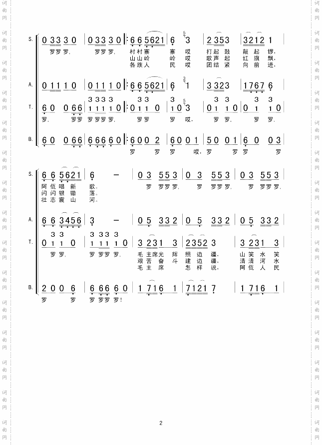 阿佤人民唱新歌佤族