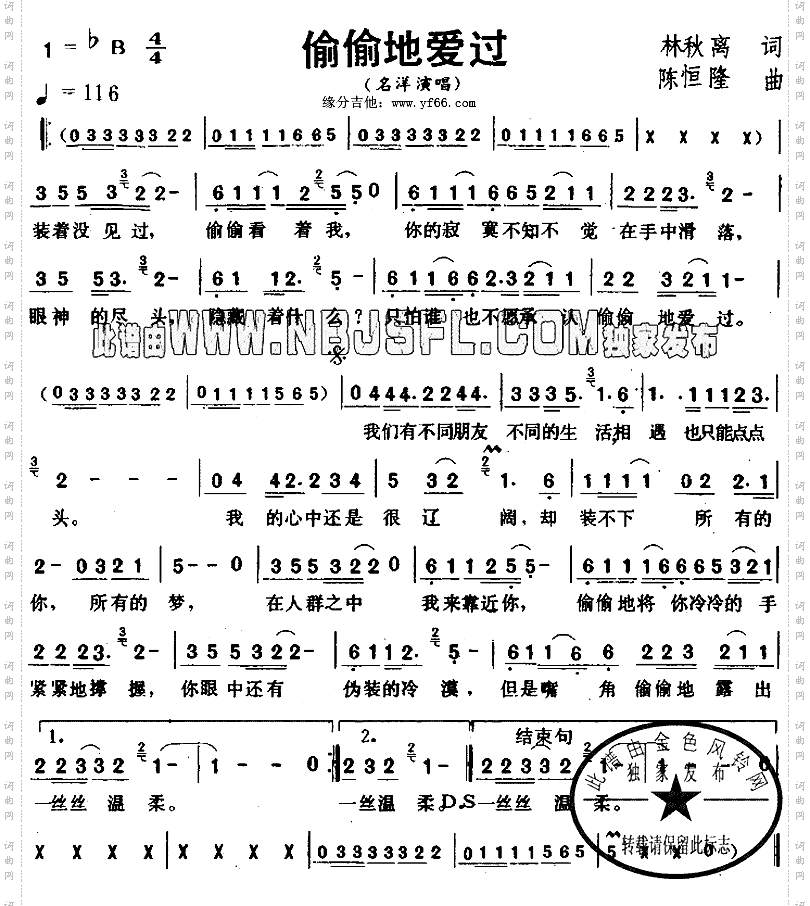 偷偷地爱过