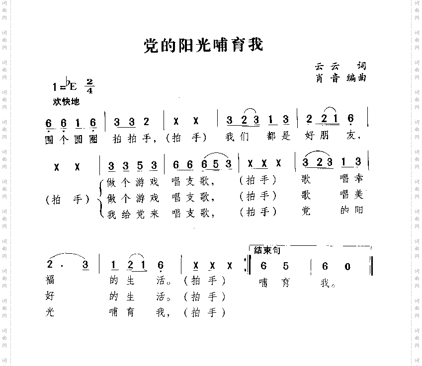 党的阳关哺育我