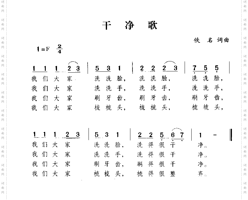 干净歌