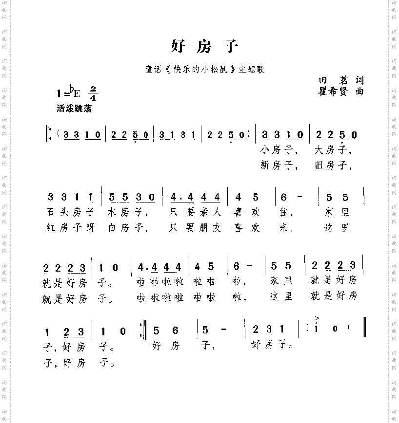 好房子
