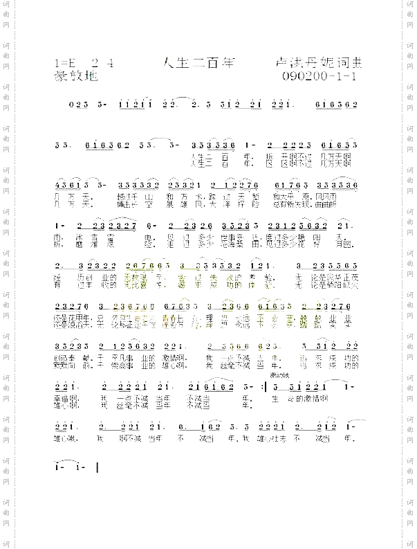 《人生二百年》1-1