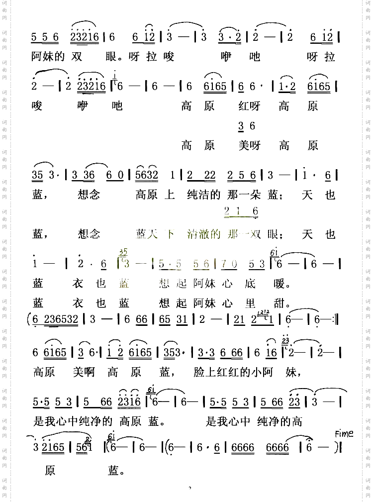 高原蓝大字版