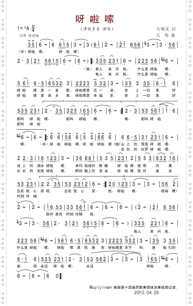 呀啦嗦第十四届CCTV青歌赛团体决赛歌曲