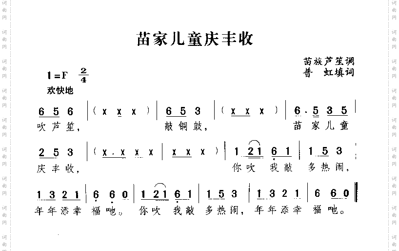 苗家儿童庆丰收