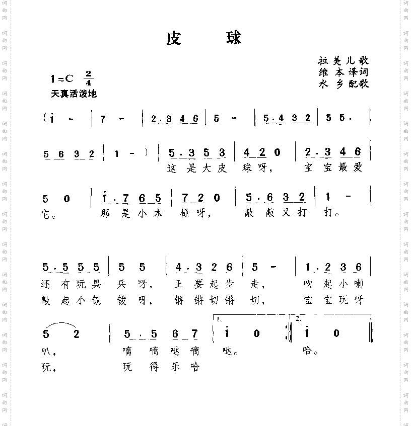 皮球
