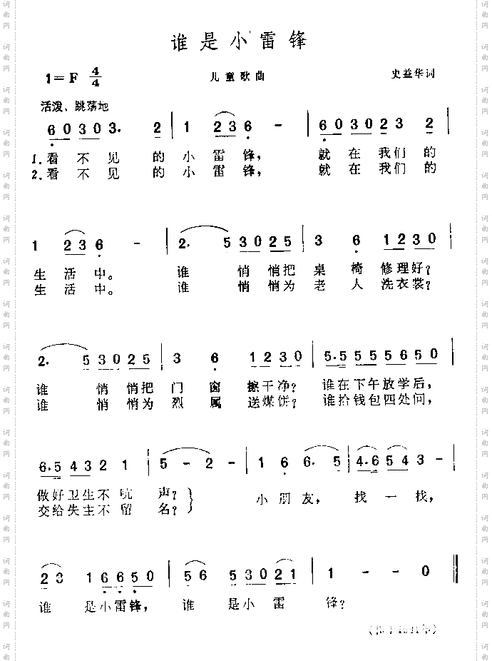 谁是小雷锋