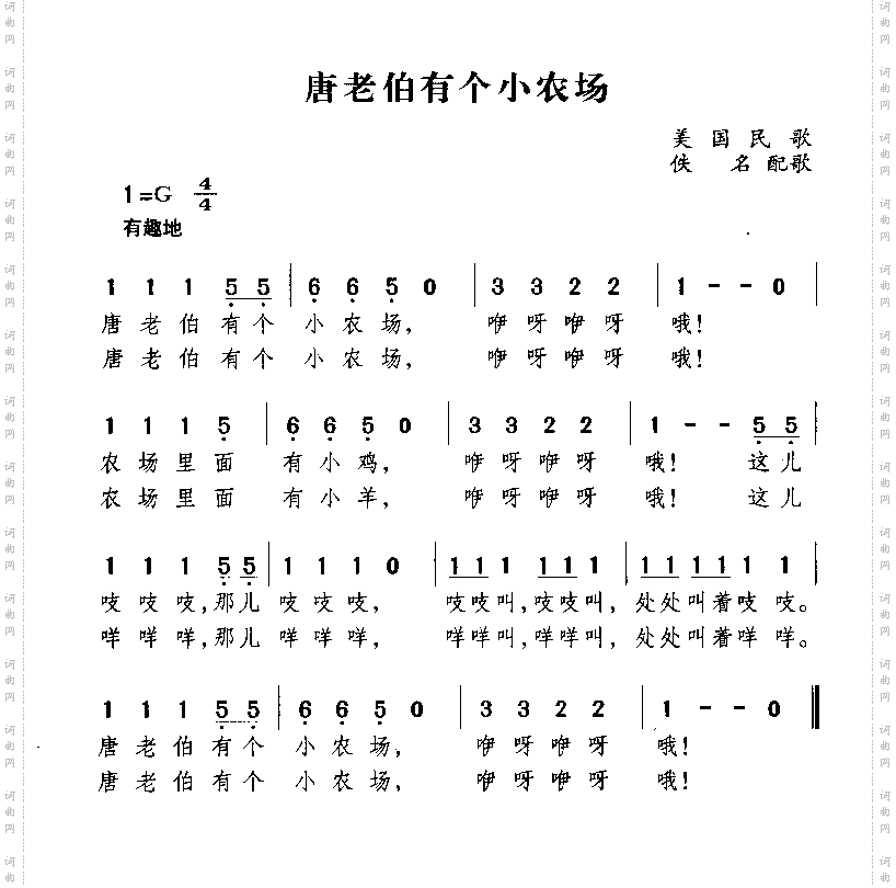 唐老伯有个小农场_美国民歌