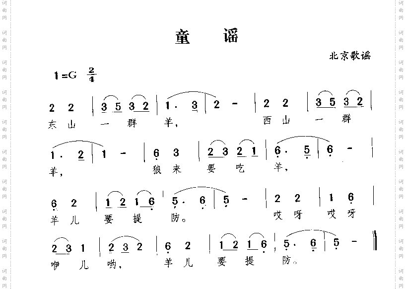童谣