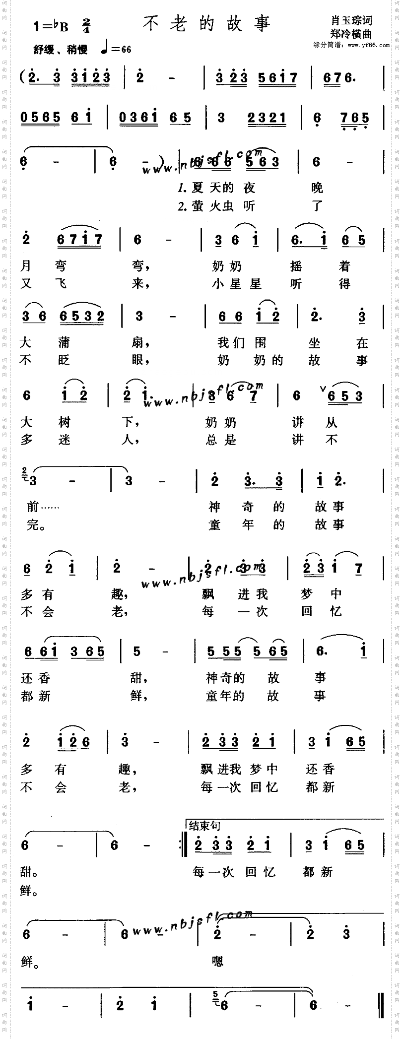 不老的故事