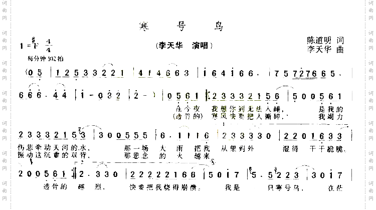 寒号鸟