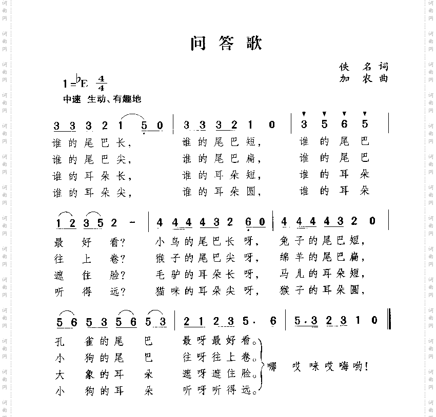 问答歌