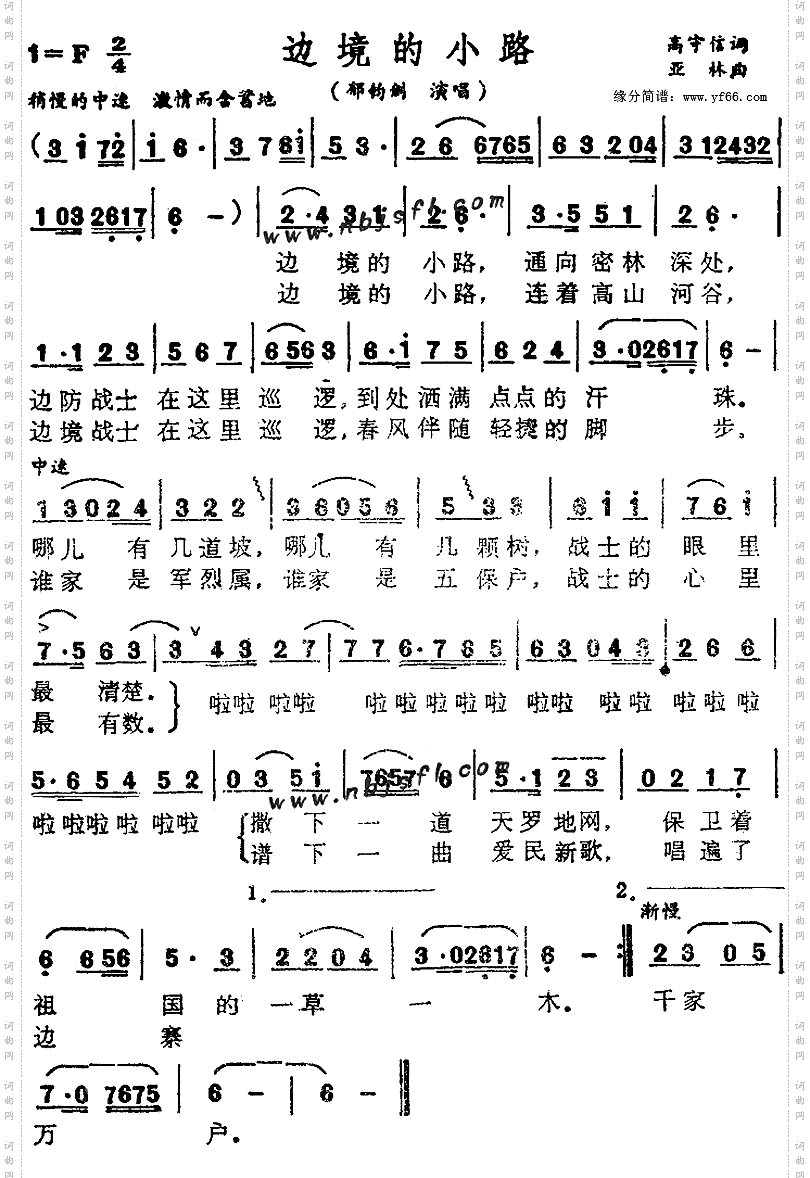 边境的小路
