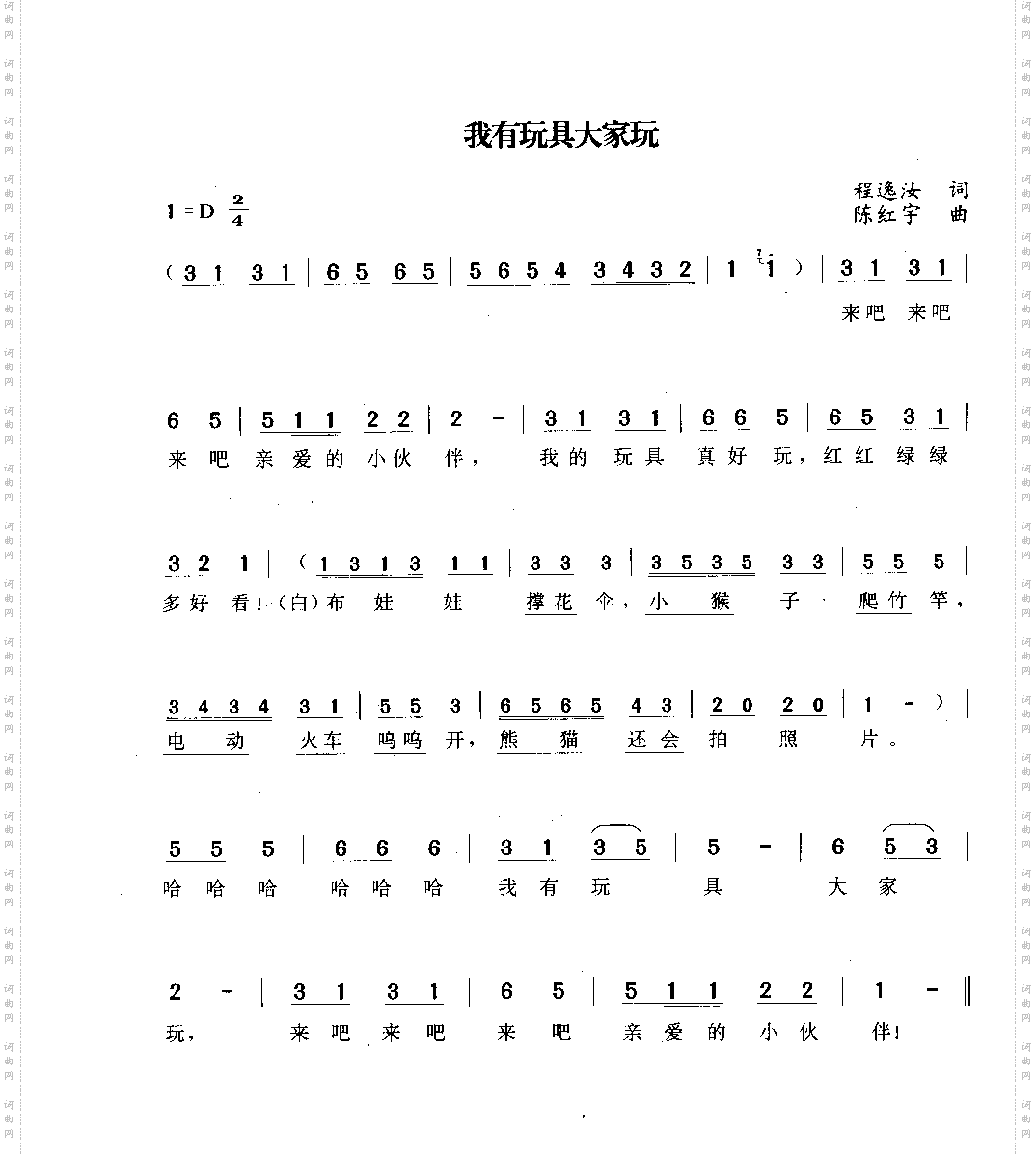 我有玩具大家玩