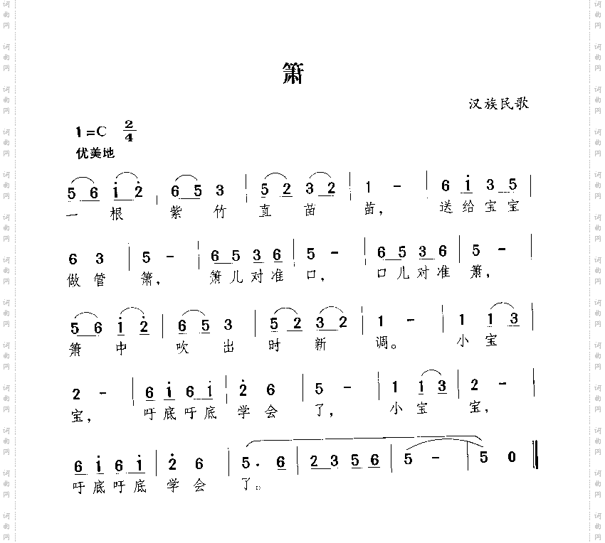 箫