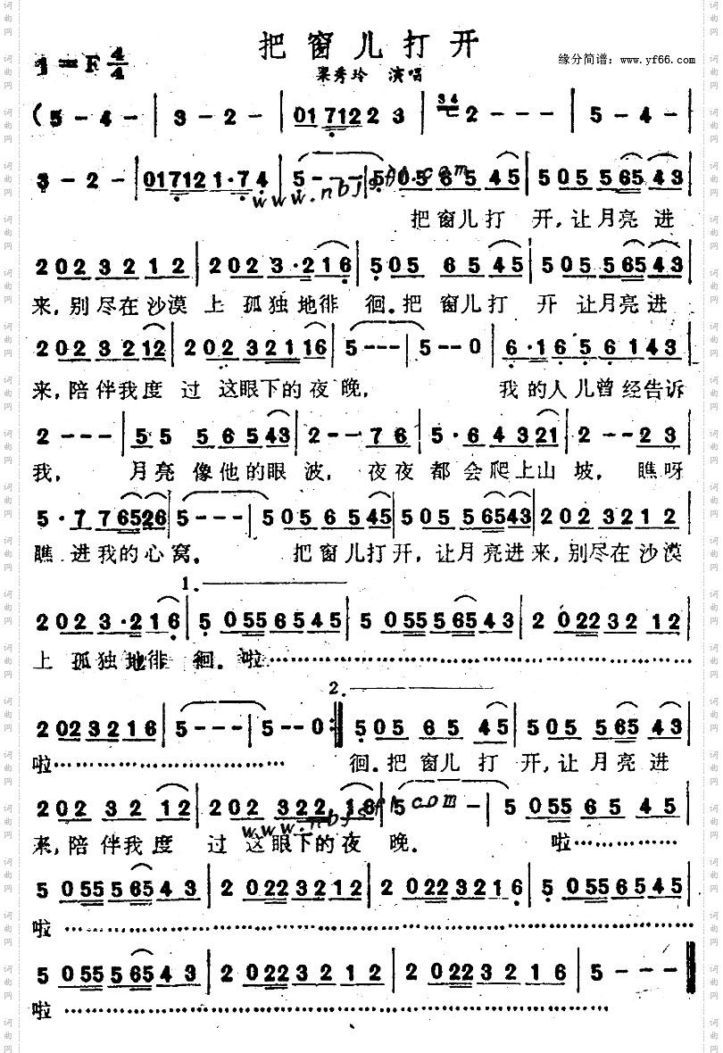 把窗儿打开