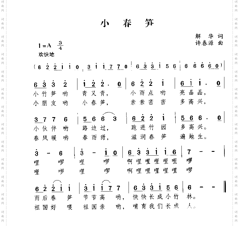 小春笋