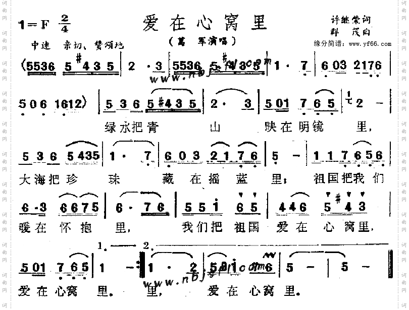 爱在心窝里