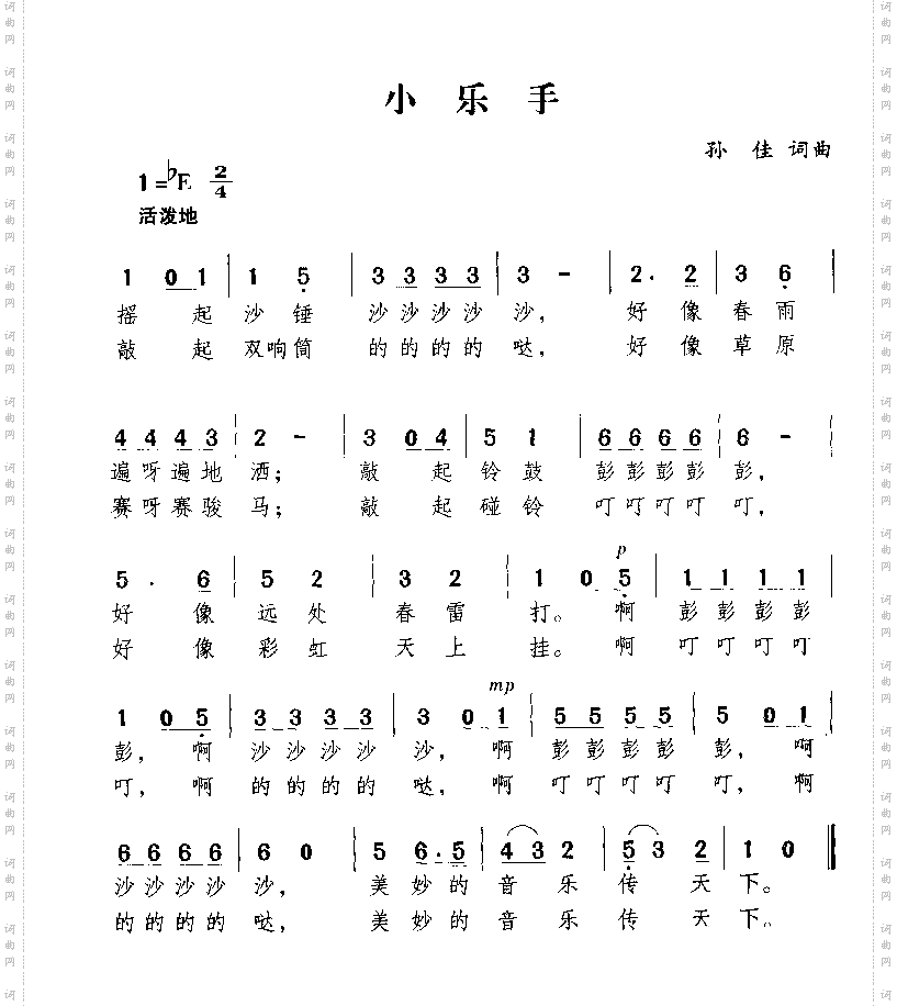 小乐手