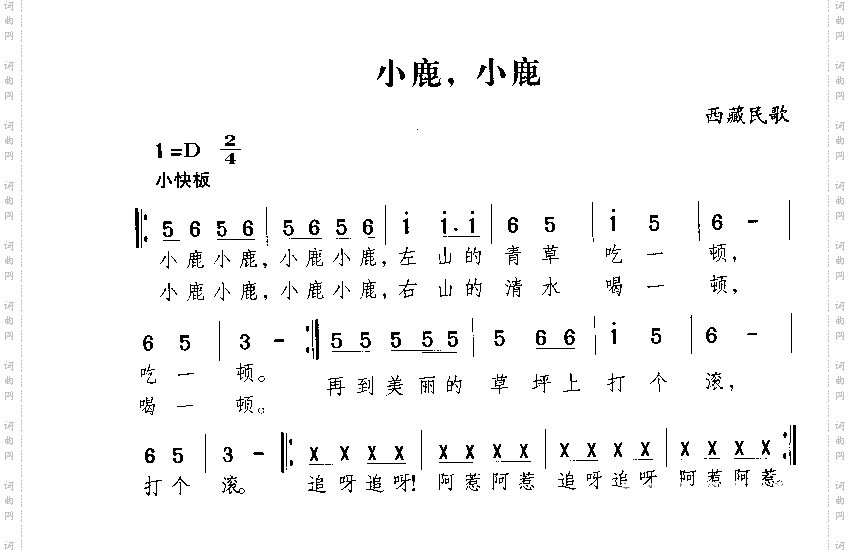 小鹿，小鹿