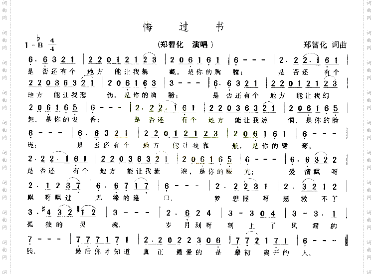 悔过书