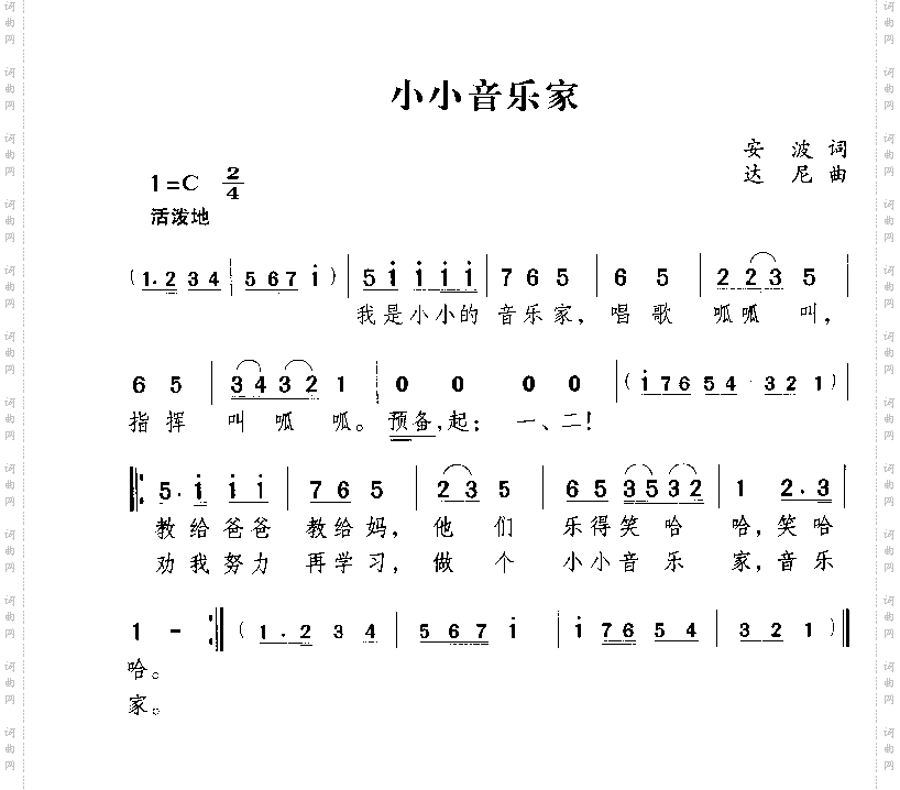 小小音乐家