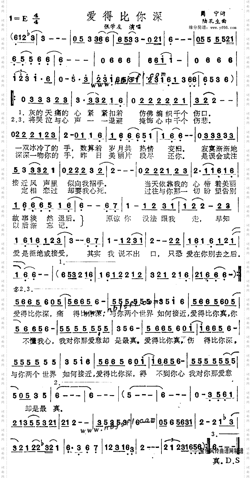 爱得比你深