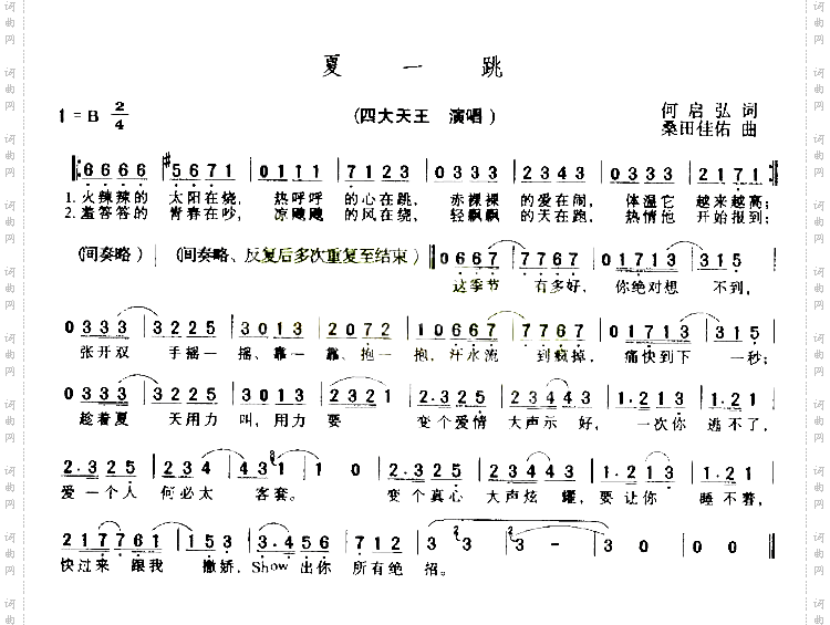 夏一跳