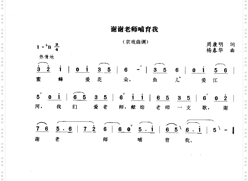 谢谢老师哺育我