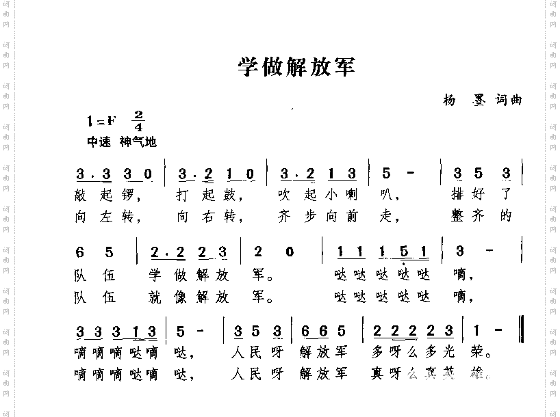 学做解放军