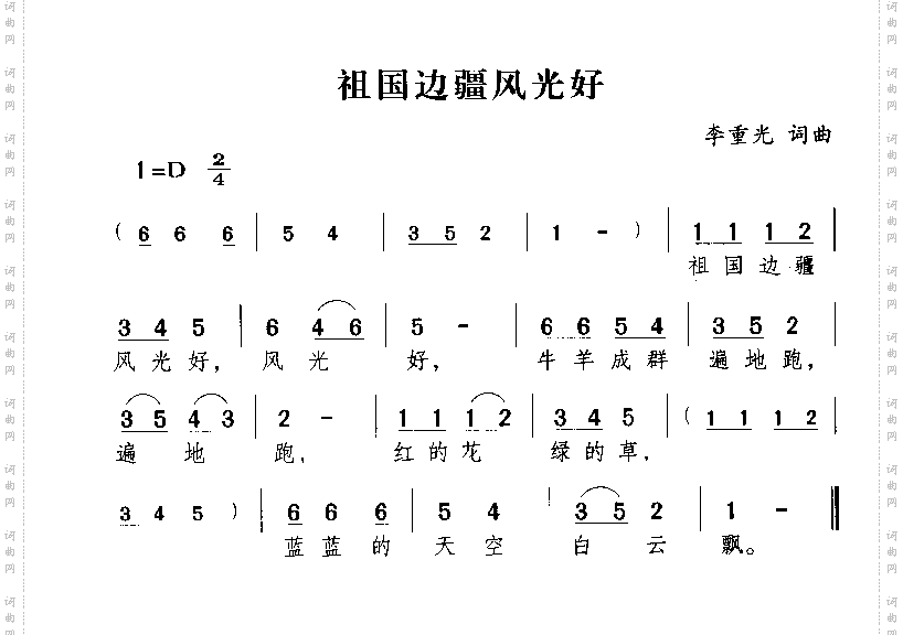 祖国边疆风光好