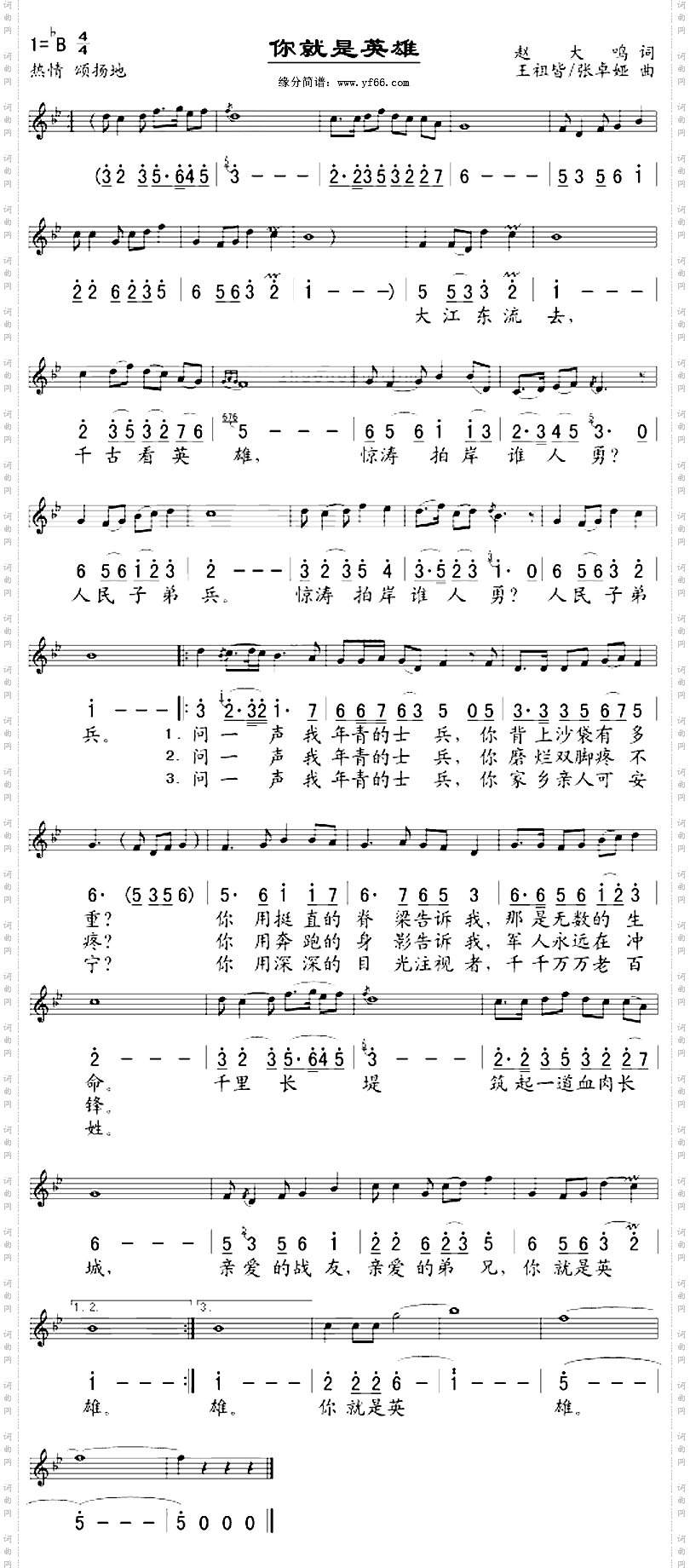 你就是英雄