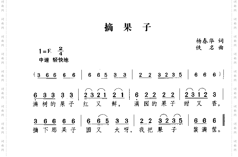 摘果子