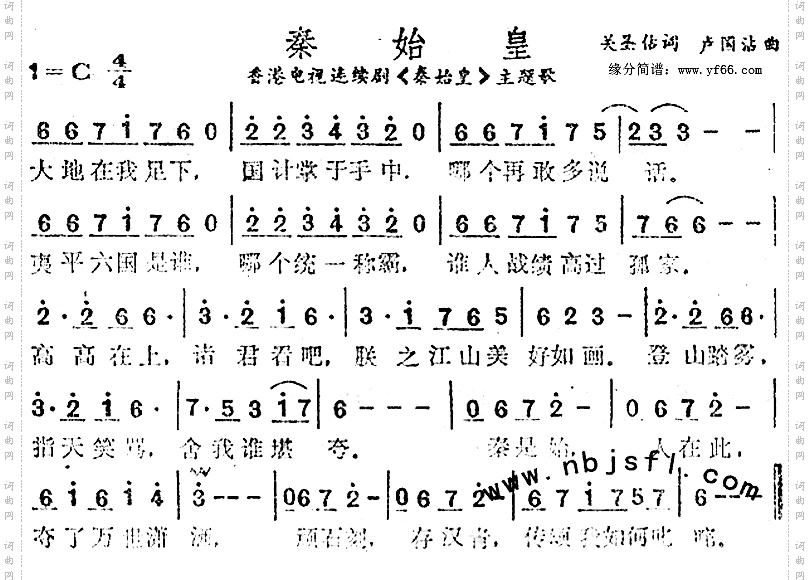 秦始皇-大地在我脚下