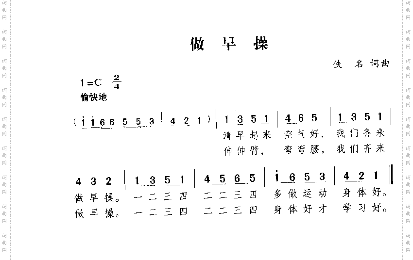 做早操