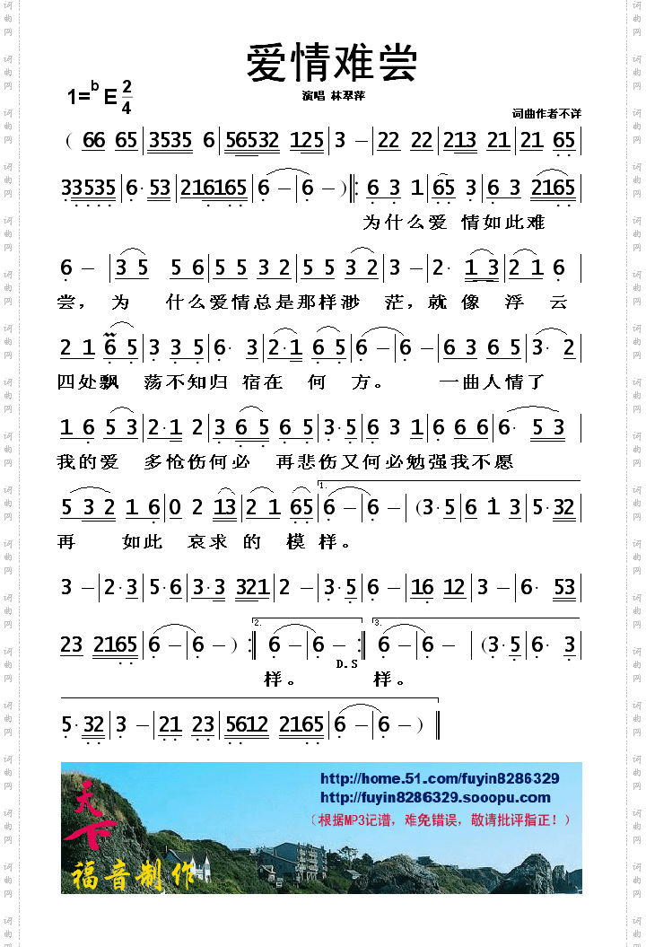 爱情难尝